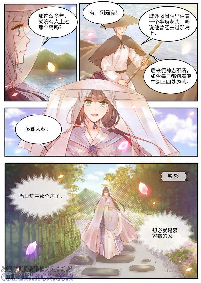 第57话-邪君的神医小妾-咪咕数媒（第6张）