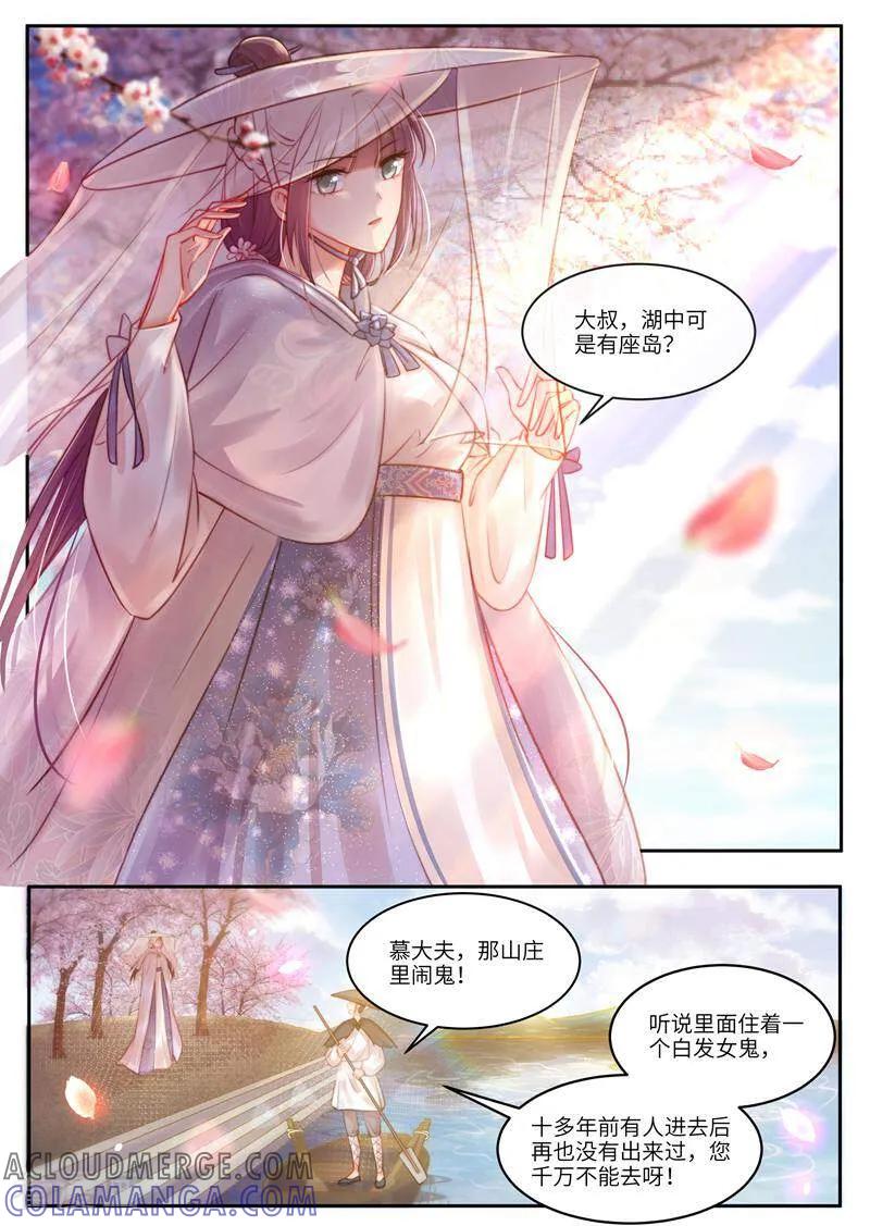 第57话-邪君的神医小妾-咪咕数媒（第5张）