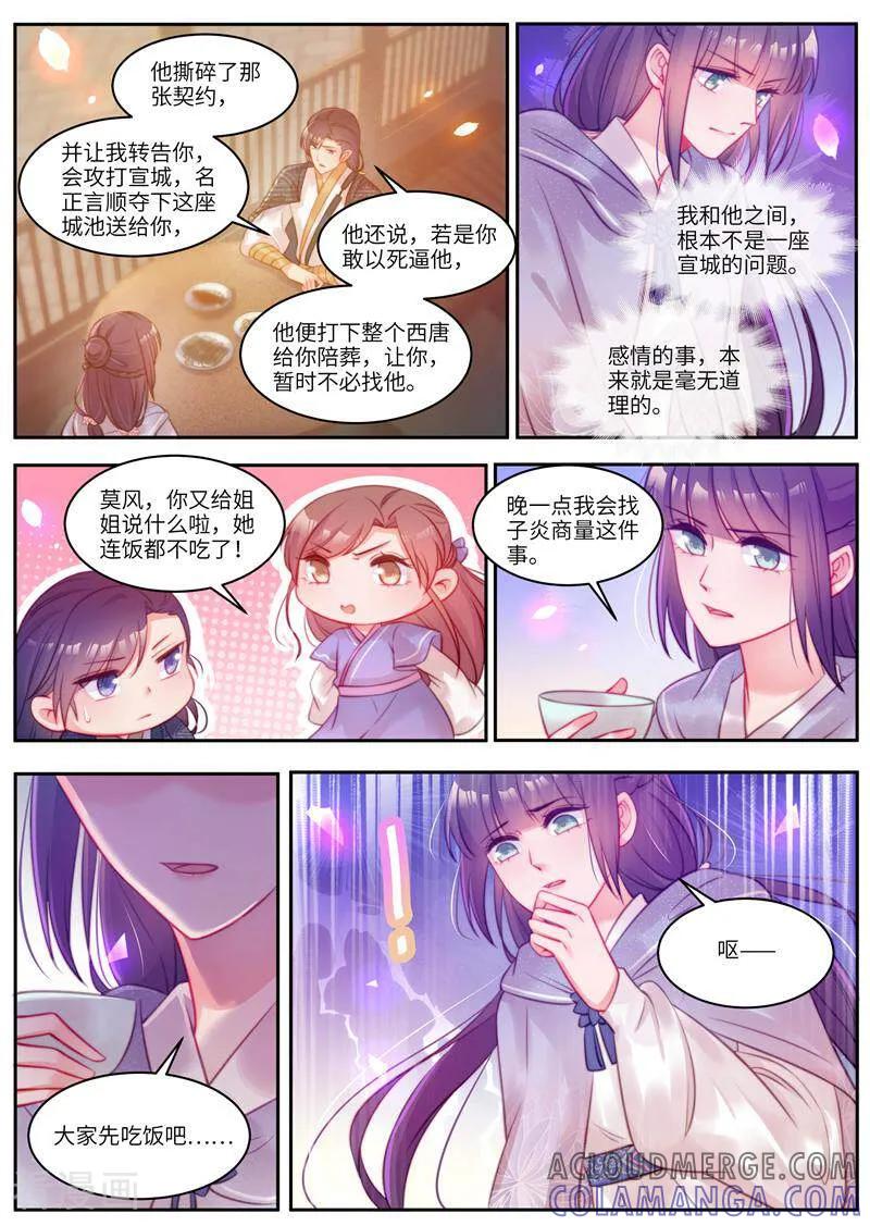 第58话-邪君的神医小妾-咪咕数媒（第9张）