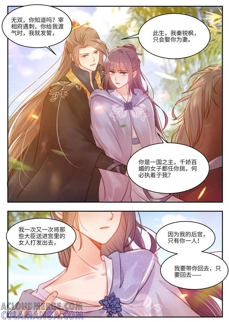 第58话-邪君的神医小妾-咪咕数媒（第5张）