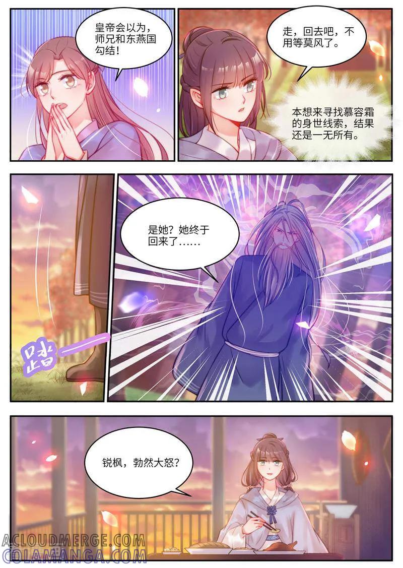 第58话-邪君的神医小妾-咪咕数媒（第8张）