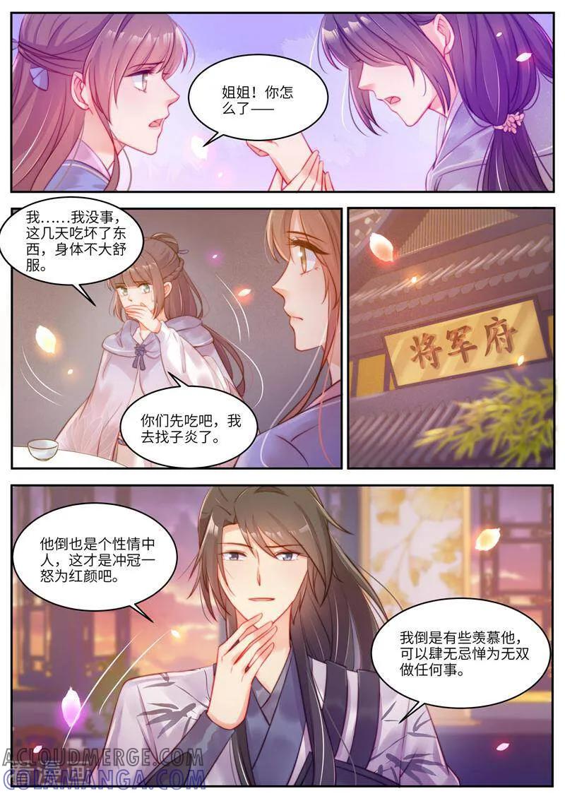 第58话-邪君的神医小妾-咪咕数媒（第10张）