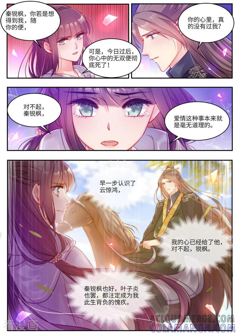 第58话-邪君的神医小妾-咪咕数媒（第6张）