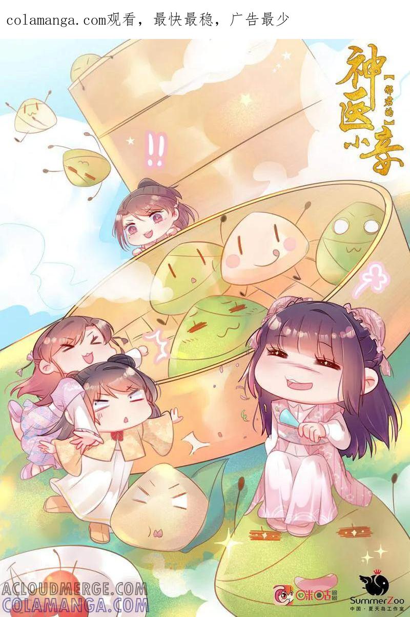 第58话-邪君的神医小妾-咪咕数媒（第1张）