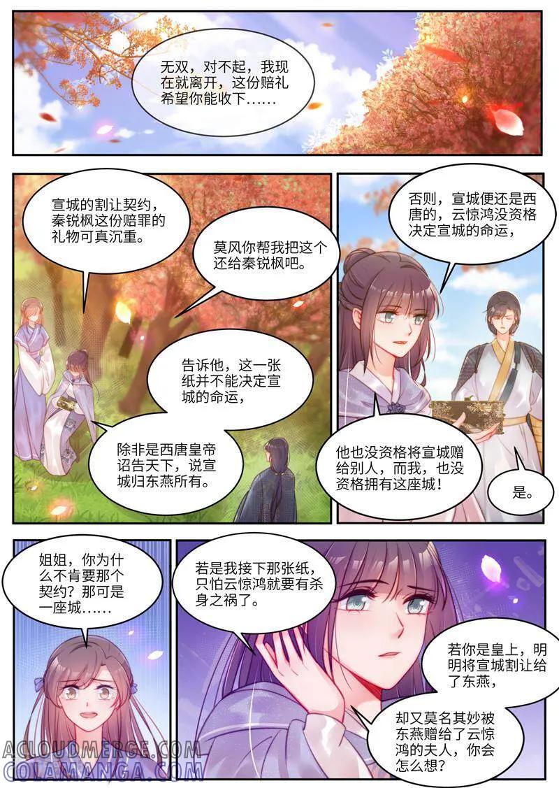 第58话-邪君的神医小妾-咪咕数媒（第7张）