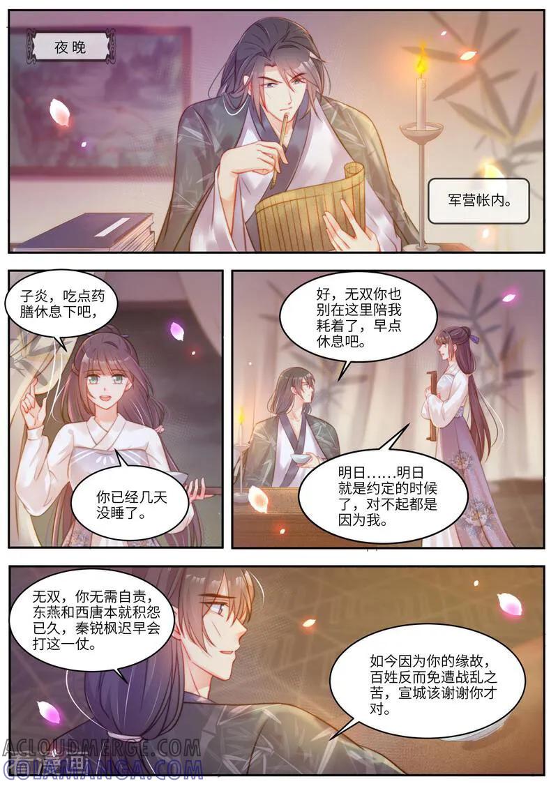 第59话-邪君的神医小妾-咪咕数媒（第2张）