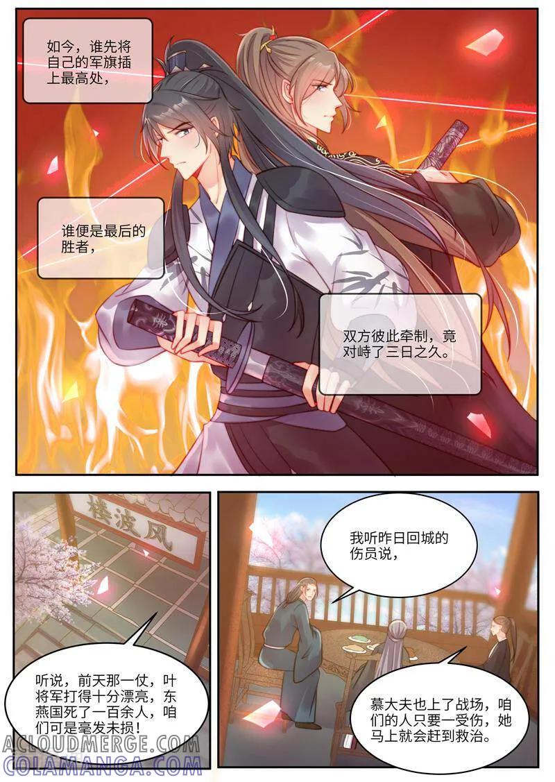 第59话-邪君的神医小妾-咪咕数媒（第7张）