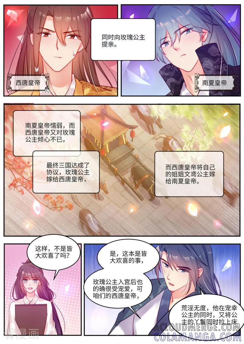 第59话-邪君的神医小妾-咪咕数媒（第4张）