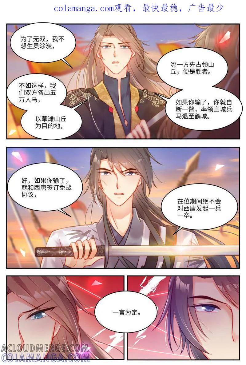 第59话-邪君的神医小妾-咪咕数媒（第1张）