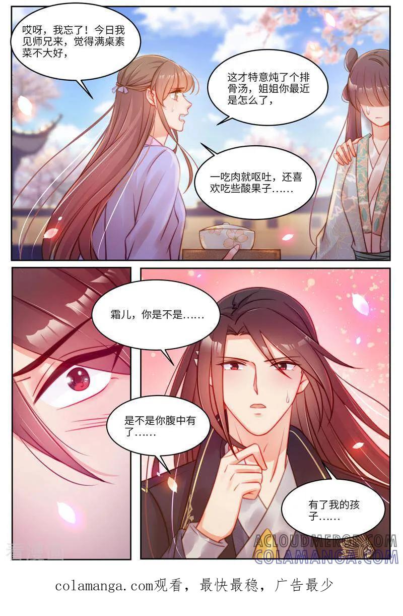 第60话-邪君的神医小妾-咪咕数媒（第10张）