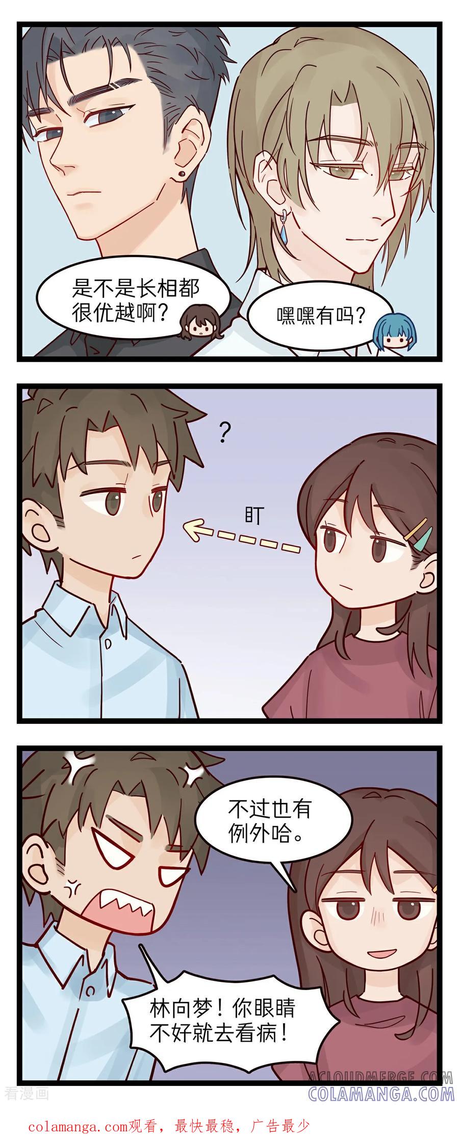 第58话例外-灵裔：我的室友不正常-泊川、灵桔子（第2张）