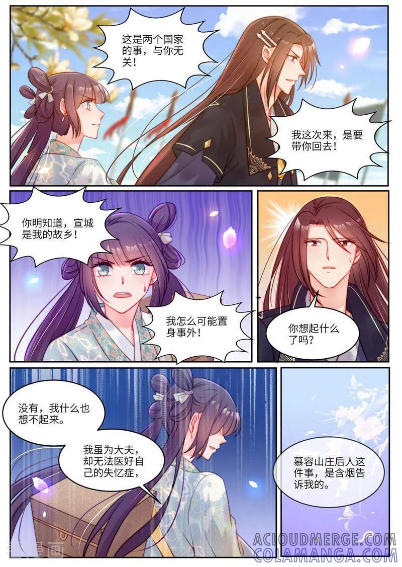 第60话-邪君的神医小妾-咪咕数媒（第3张）