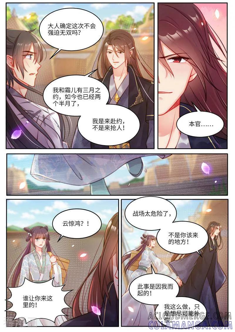 第60话-邪君的神医小妾-咪咕数媒（第2张）