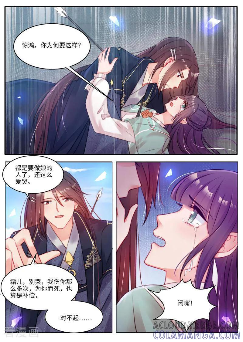 第61话-邪君的神医小妾-咪咕数媒（第5张）