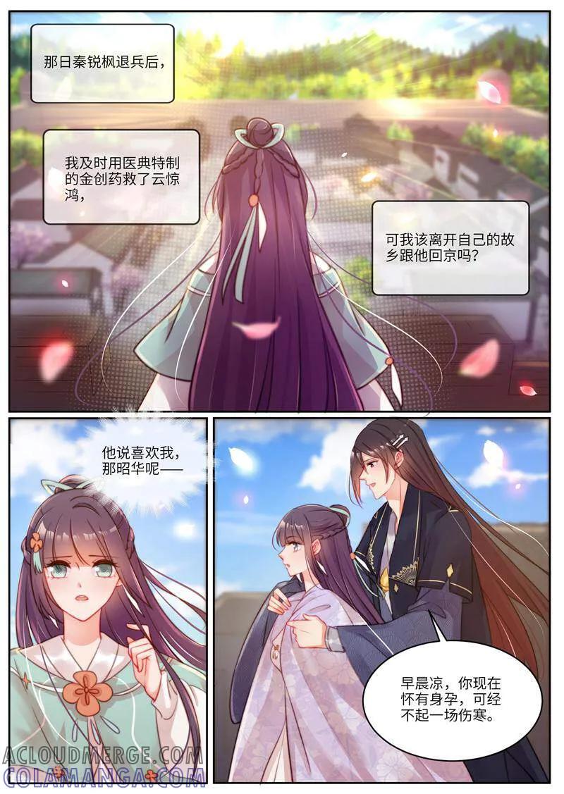 第61话-邪君的神医小妾-咪咕数媒（第8张）