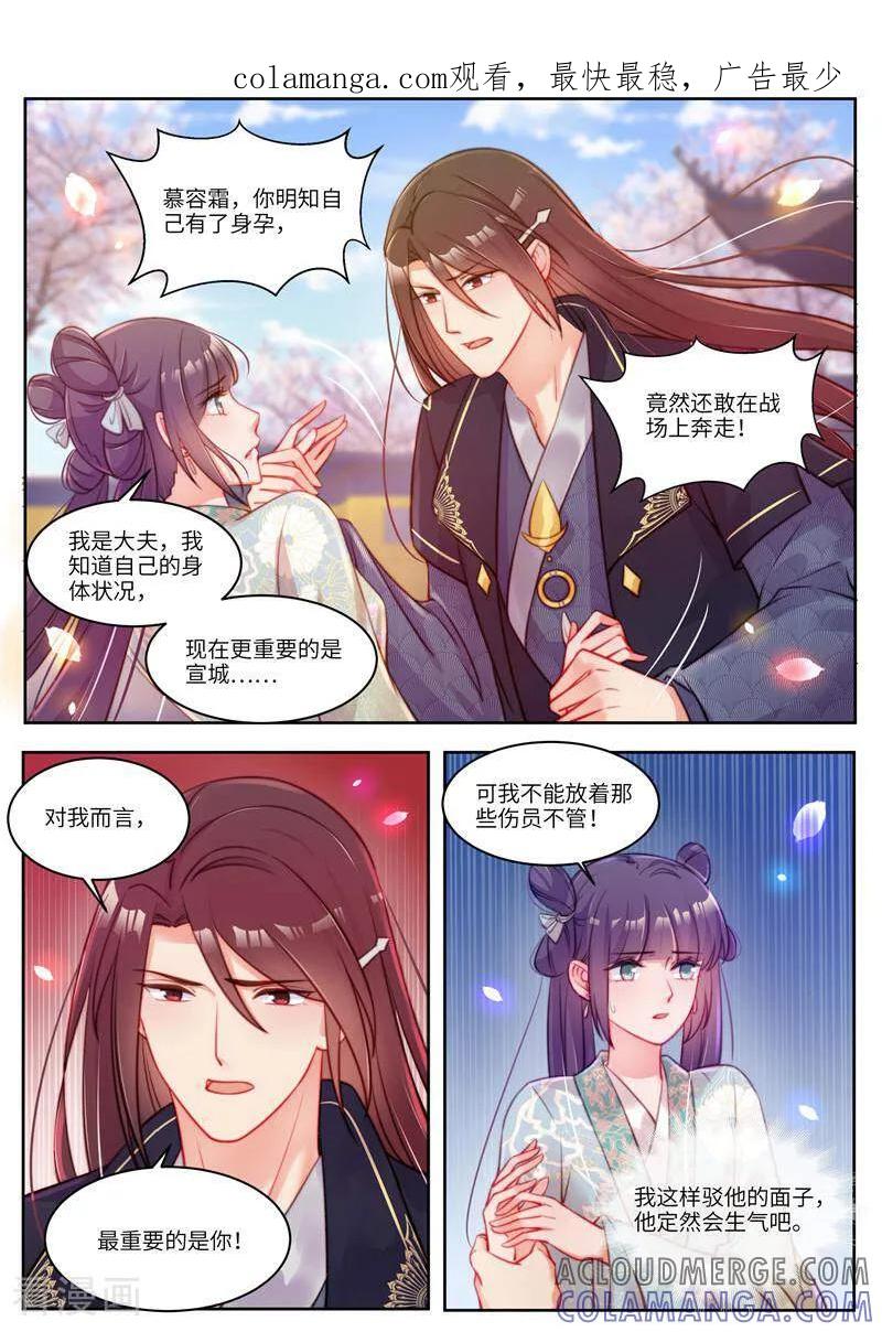 第61话-邪君的神医小妾-咪咕数媒（第1张）