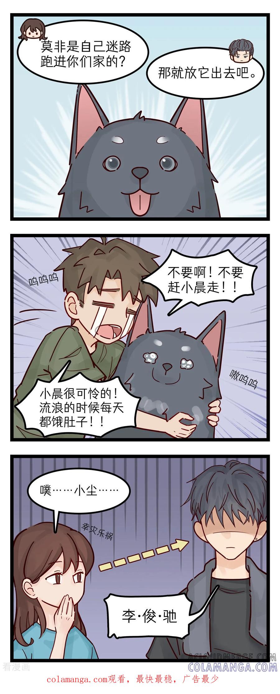 第61话小晨？-灵裔：我的室友不正常-泊川、灵桔子（第2张）
