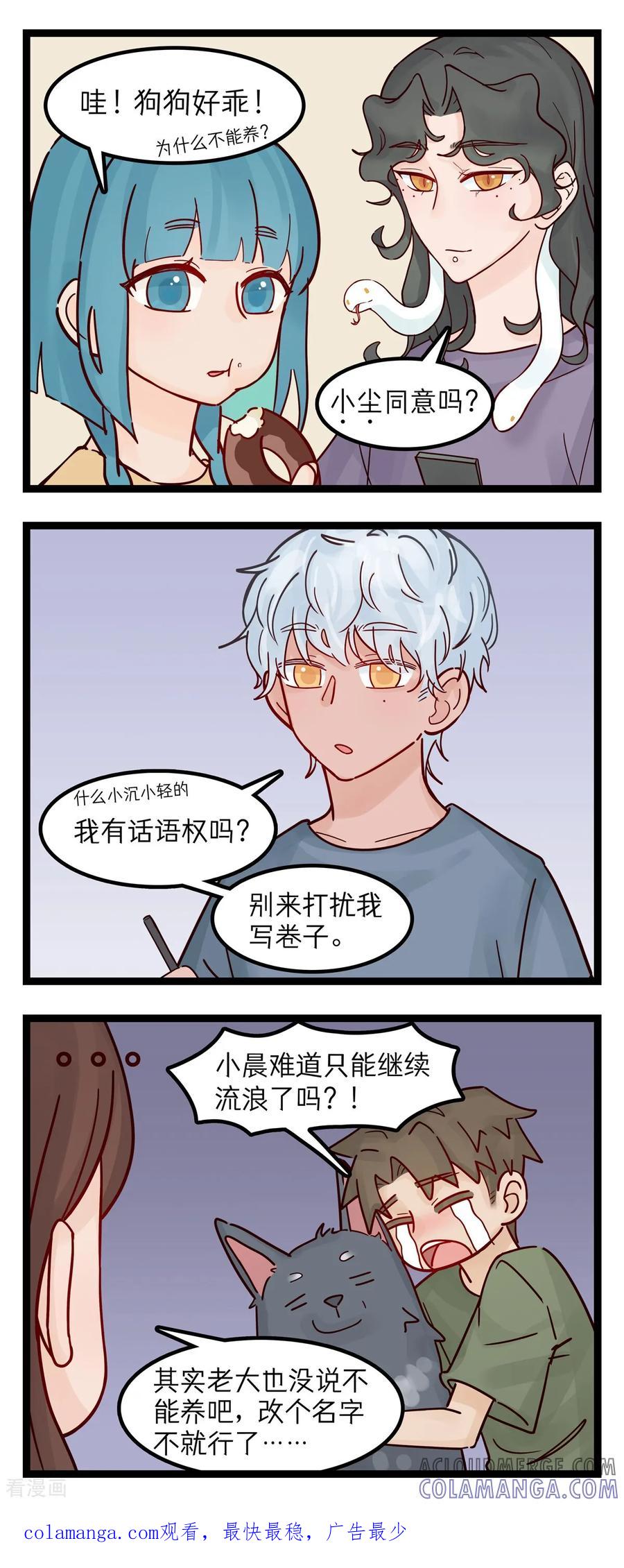 第62话吃瓜群众-灵裔：我的室友不正常-泊川、灵桔子（第2张）