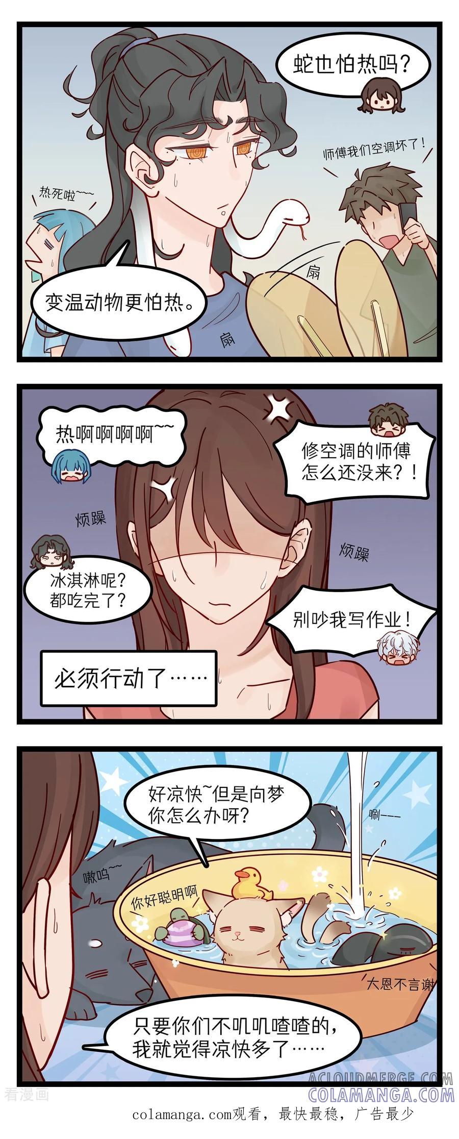 第63话降温妙招-灵裔：我的室友不正常-泊川、灵桔子（第2张）