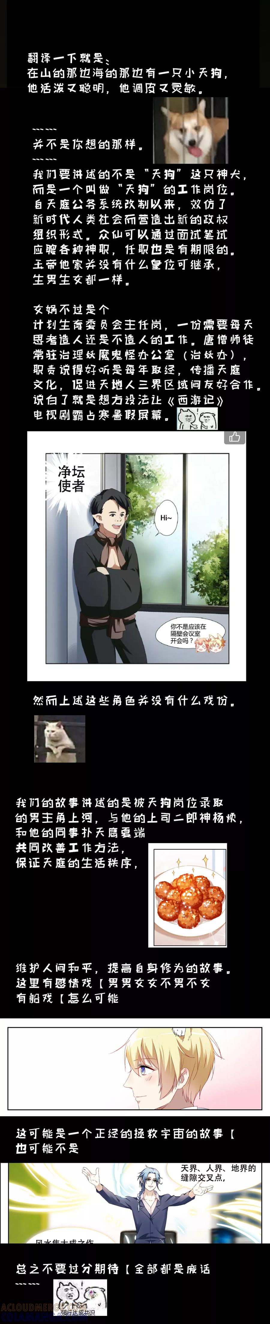 预告-天狗述职-极漫文化（第2张）