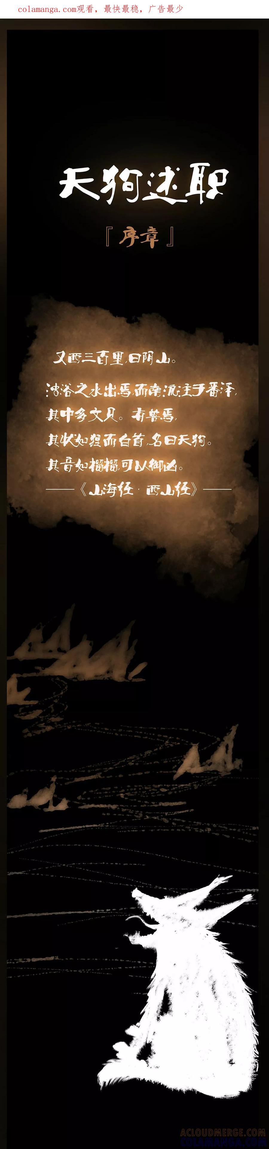 预告-天狗述职-极漫文化（第1张）