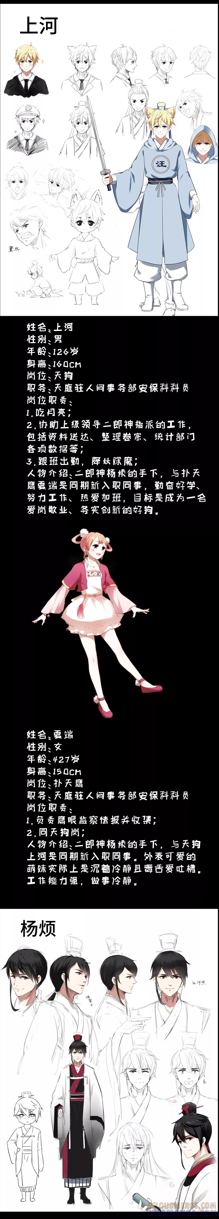 预告-天狗述职-极漫文化（第3张）