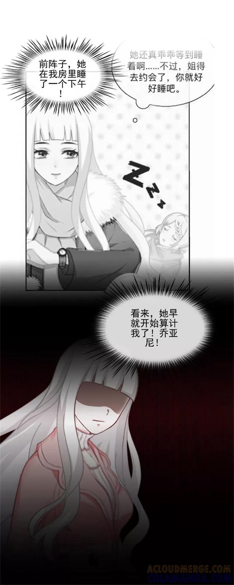 第44话你压根没爱过我！-不想做娇妻-触漫（第19张）