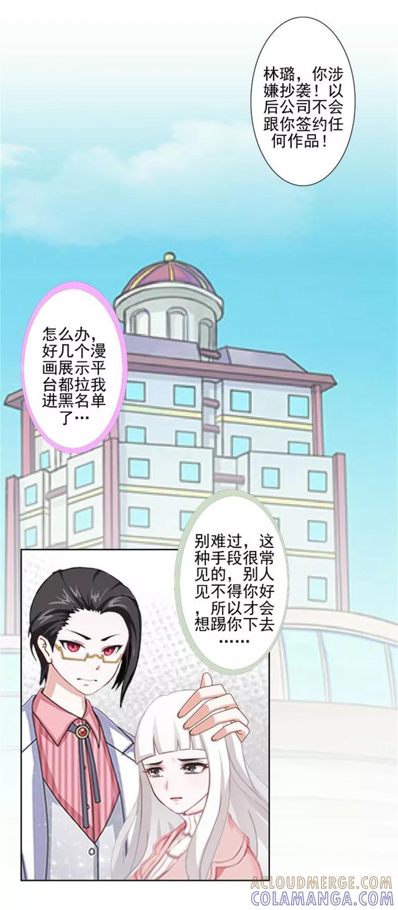 第44话你压根没爱过我！-不想做娇妻-触漫（第16张）