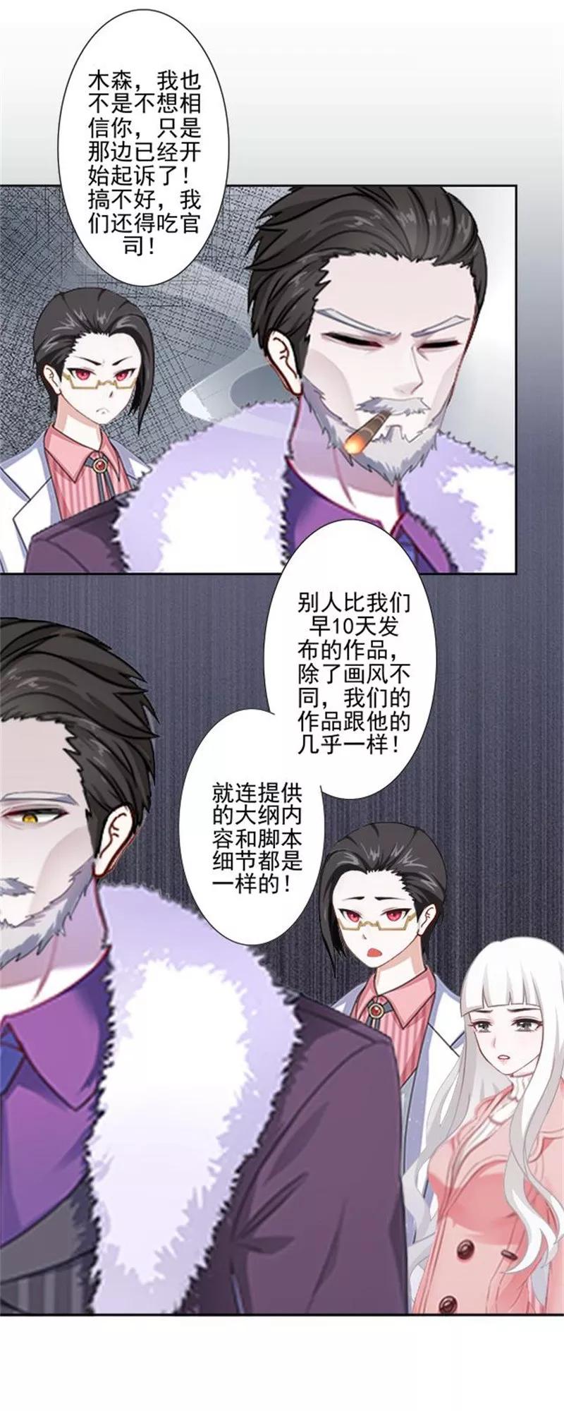 第44话你压根没爱过我！-不想做娇妻-触漫（第14张）