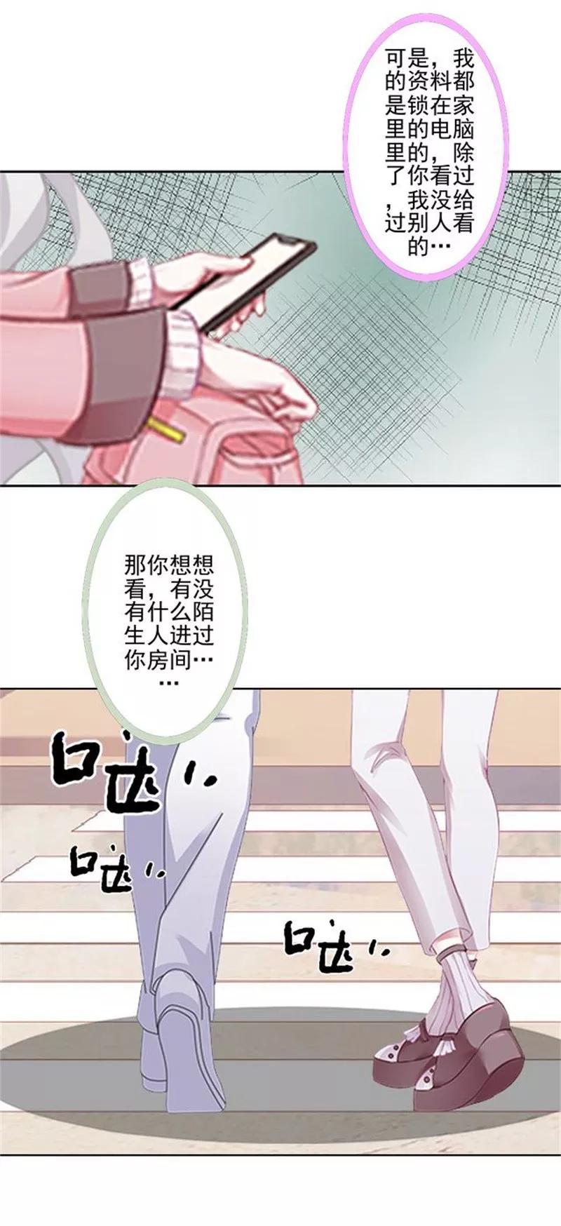 第44话你压根没爱过我！-不想做娇妻-触漫（第17张）