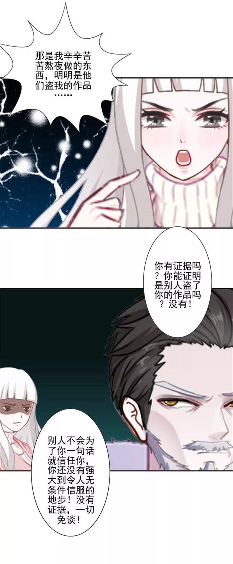 第44话你压根没爱过我！-不想做娇妻-触漫（第15张）