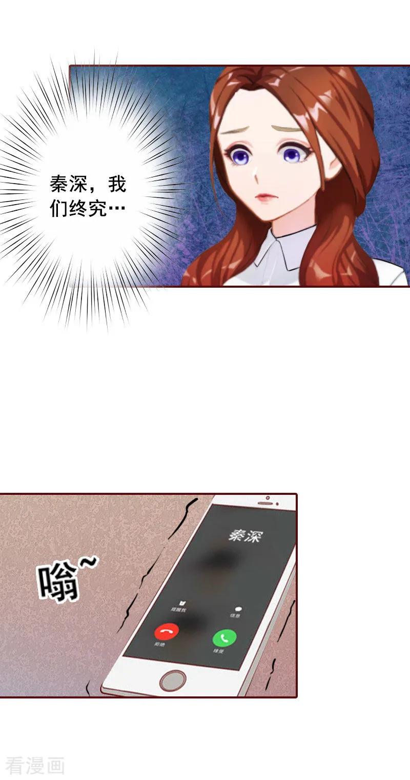 第22话你到底想干嘛？-总裁难拒：夫人，请深爱！-泛次元文化（第8张）