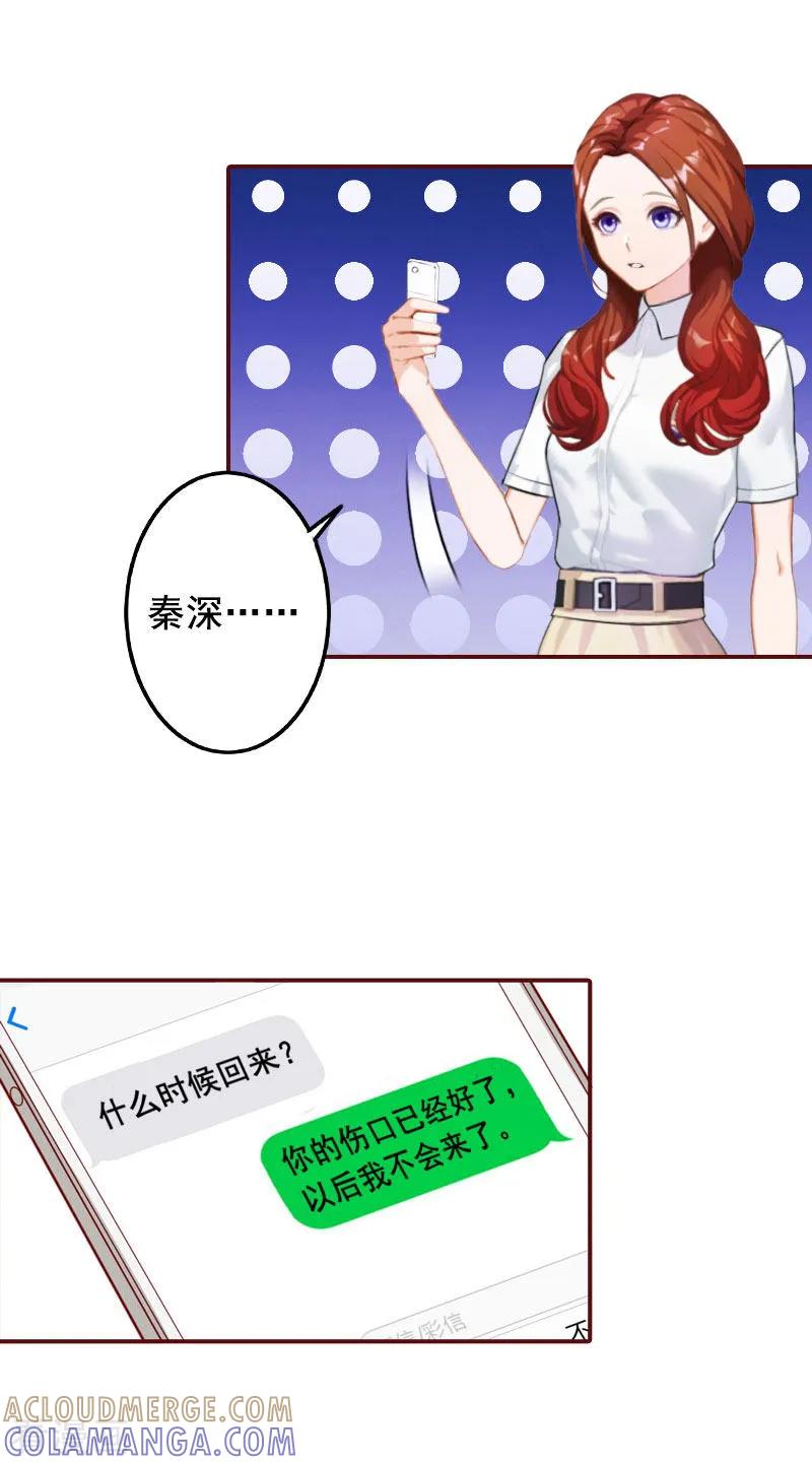 第22话你到底想干嘛？-总裁难拒：夫人，请深爱！-泛次元文化（第7张）