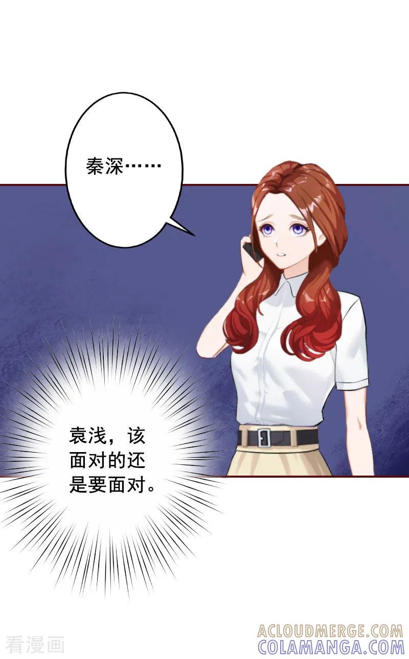 第22话你到底想干嘛？-总裁难拒：夫人，请深爱！-泛次元文化（第9张）