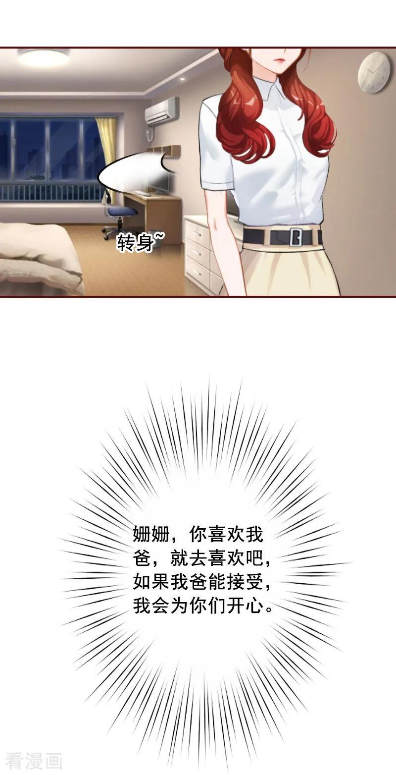 第22话你到底想干嘛？-总裁难拒：夫人，请深爱！-泛次元文化（第16张）