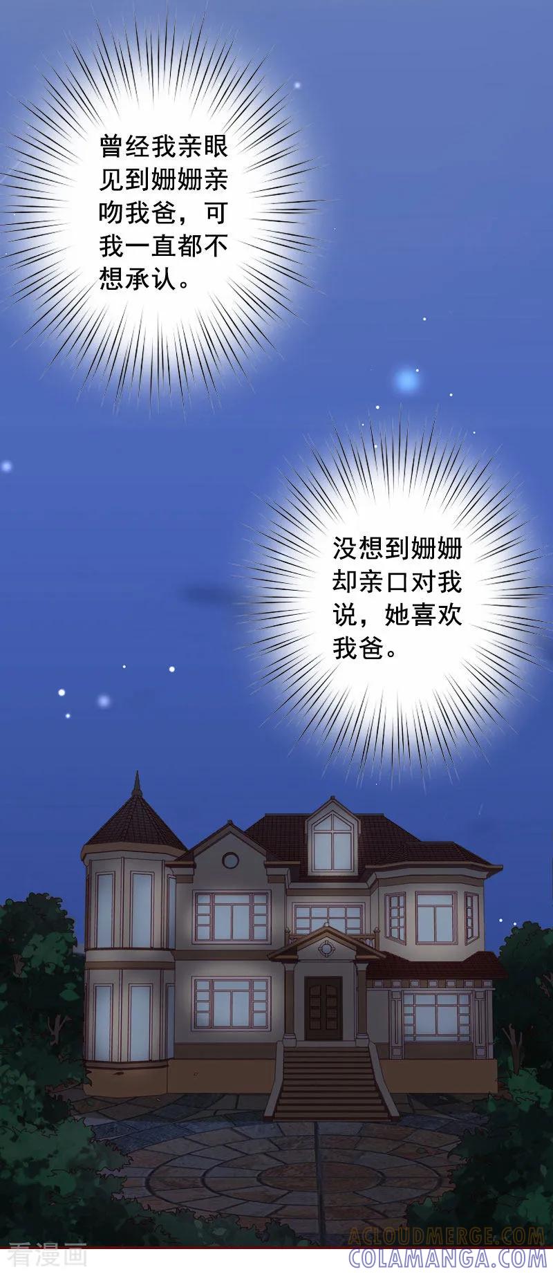 第22话你到底想干嘛？-总裁难拒：夫人，请深爱！-泛次元文化（第3张）