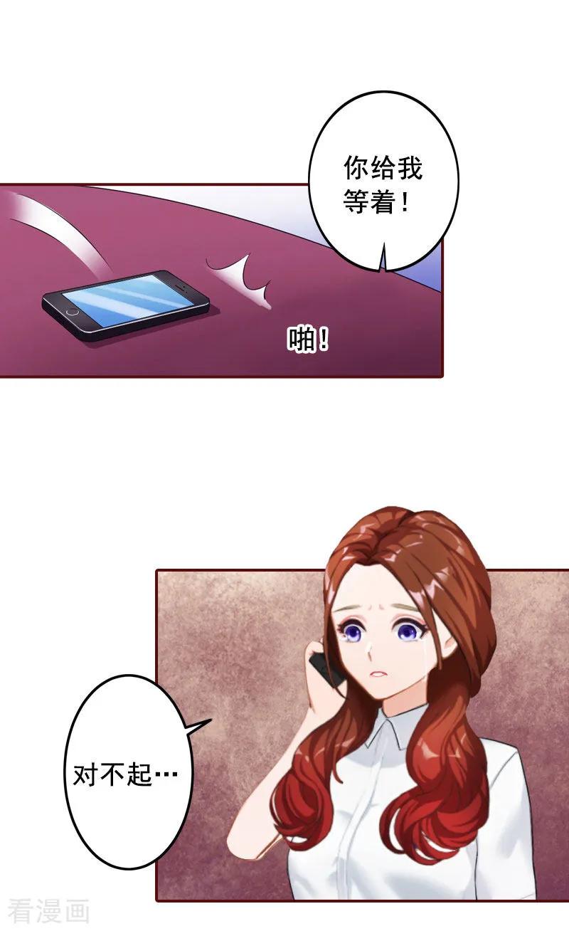 第22话你到底想干嘛？-总裁难拒：夫人，请深爱！-泛次元文化（第14张）