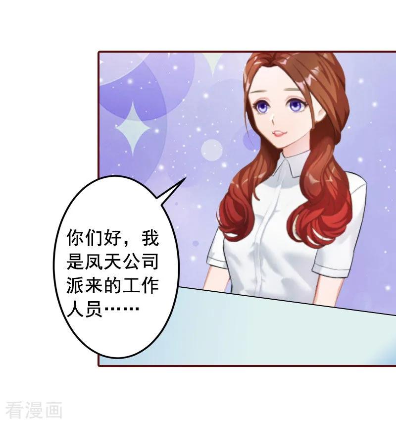第23话请先恢复单身！-总裁难拒：夫人，请深爱！-泛次元文化（第18张）