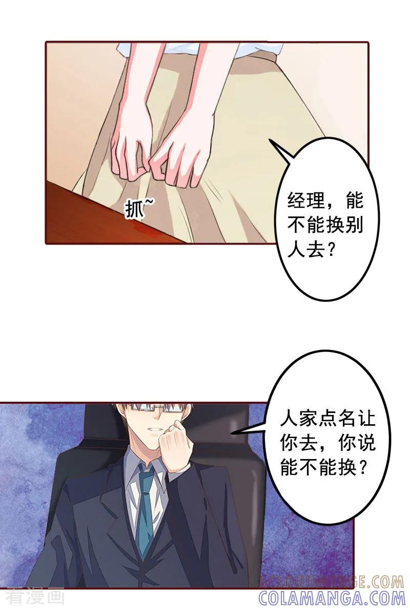 第23话请先恢复单身！-总裁难拒：夫人，请深爱！-泛次元文化（第13张）