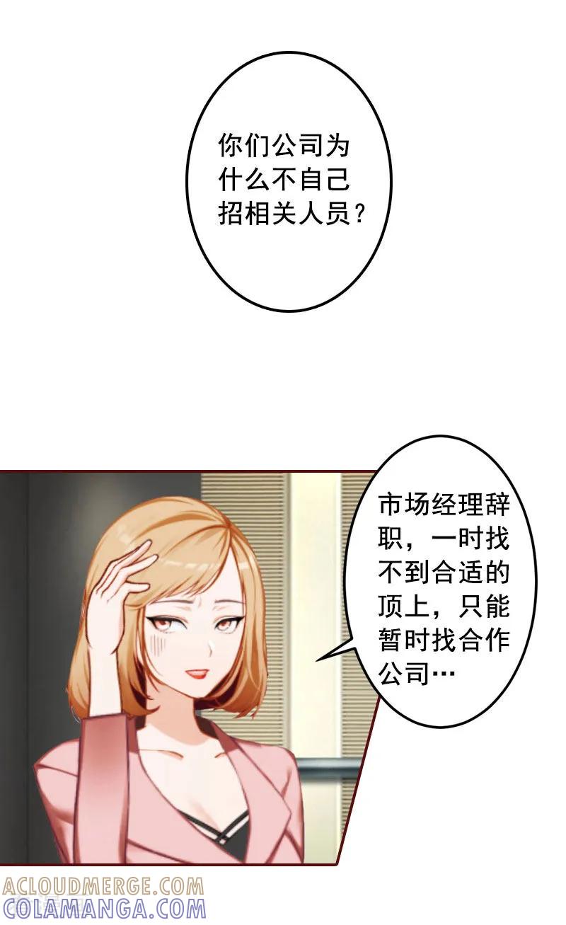 第23话请先恢复单身！-总裁难拒：夫人，请深爱！-泛次元文化（第21张）