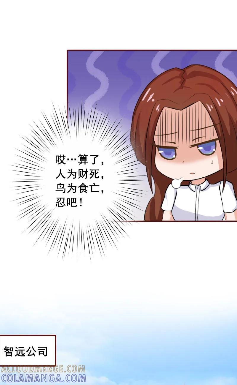第23话请先恢复单身！-总裁难拒：夫人，请深爱！-泛次元文化（第15张）