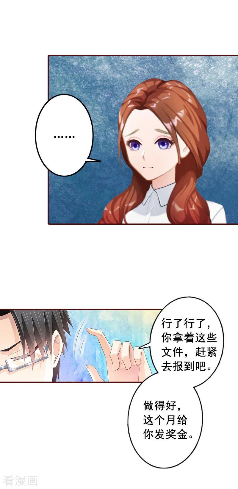 第23话请先恢复单身！-总裁难拒：夫人，请深爱！-泛次元文化（第14张）