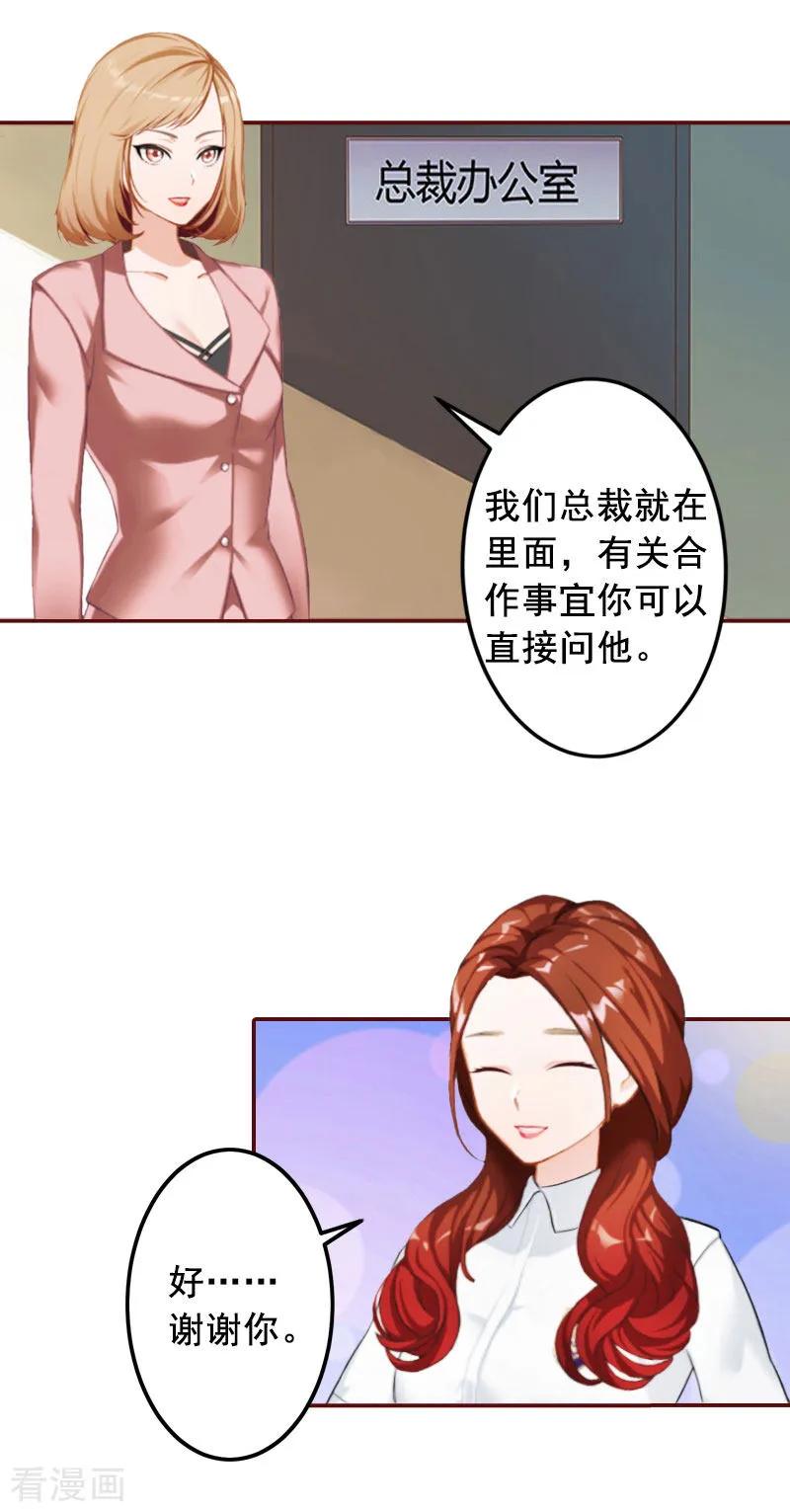 第23话请先恢复单身！-总裁难拒：夫人，请深爱！-泛次元文化（第24张）
