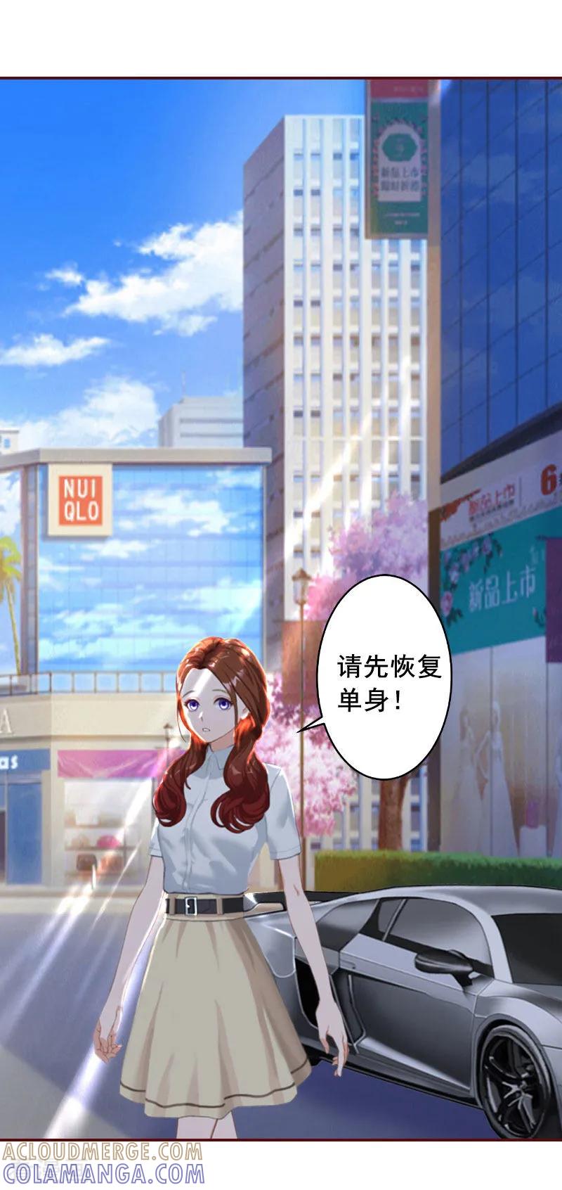 第23话请先恢复单身！-总裁难拒：夫人，请深爱！-泛次元文化（第7张）