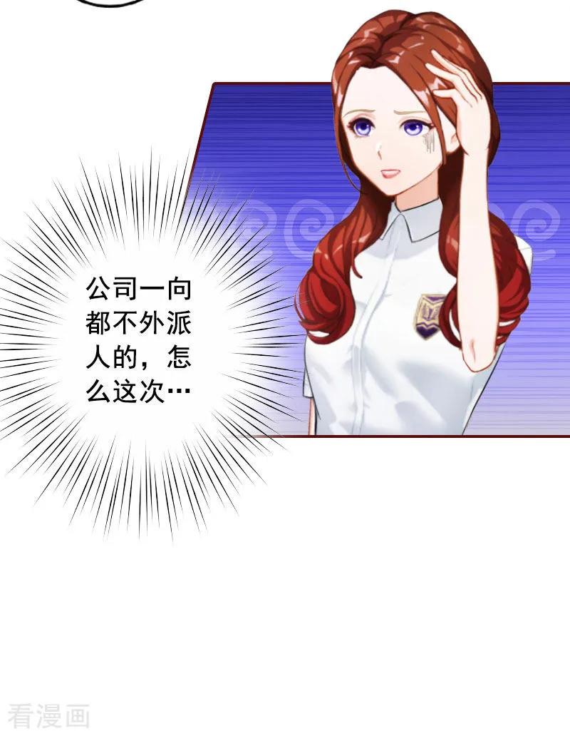 第23话请先恢复单身！-总裁难拒：夫人，请深爱！-泛次元文化（第12张）