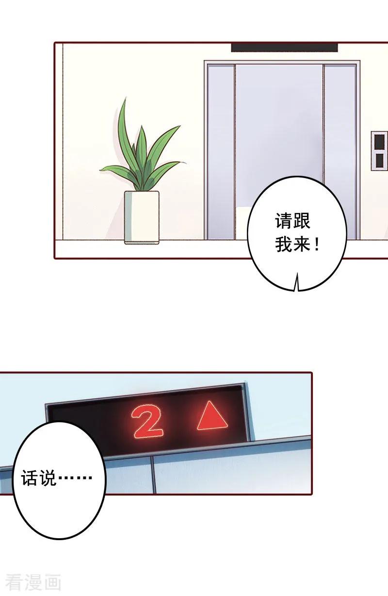第23话请先恢复单身！-总裁难拒：夫人，请深爱！-泛次元文化（第20张）