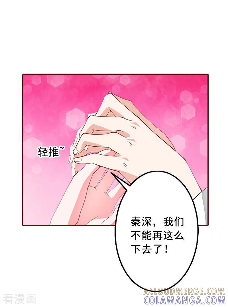 第23话请先恢复单身！-总裁难拒：夫人，请深爱！-泛次元文化（第3张）