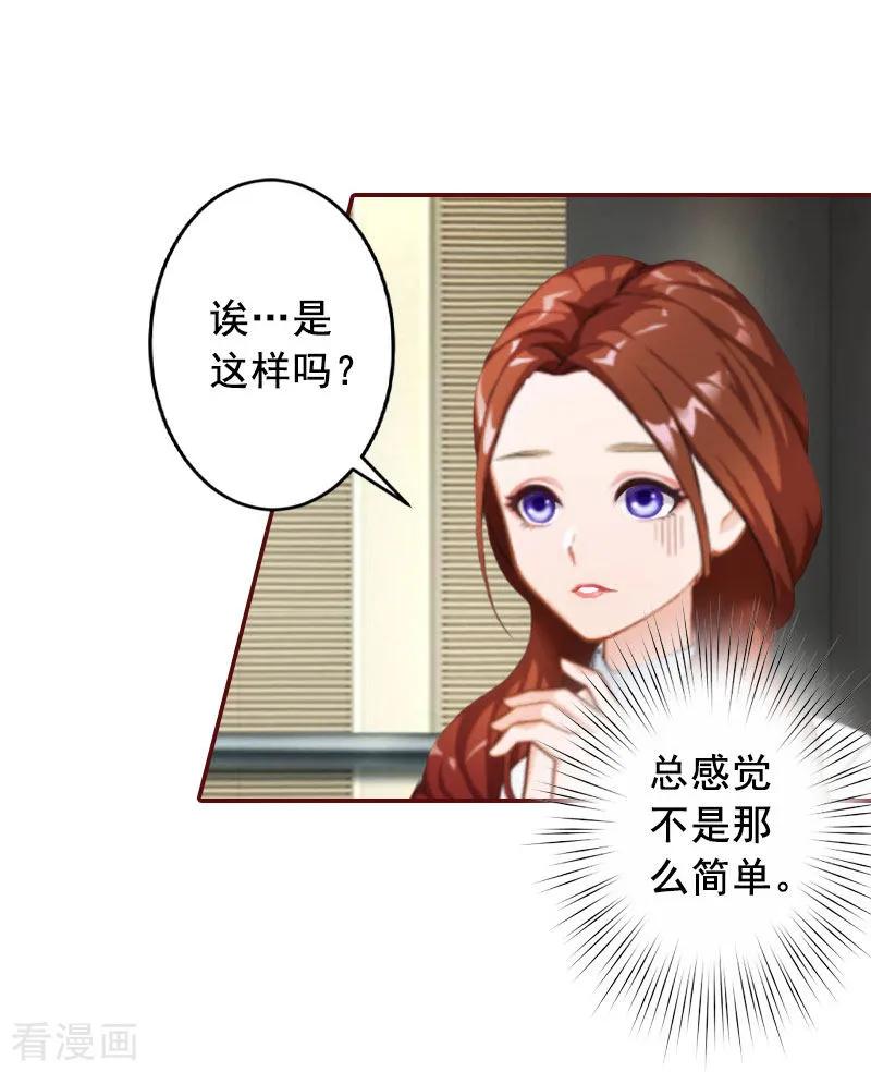 第23话请先恢复单身！-总裁难拒：夫人，请深爱！-泛次元文化（第22张）