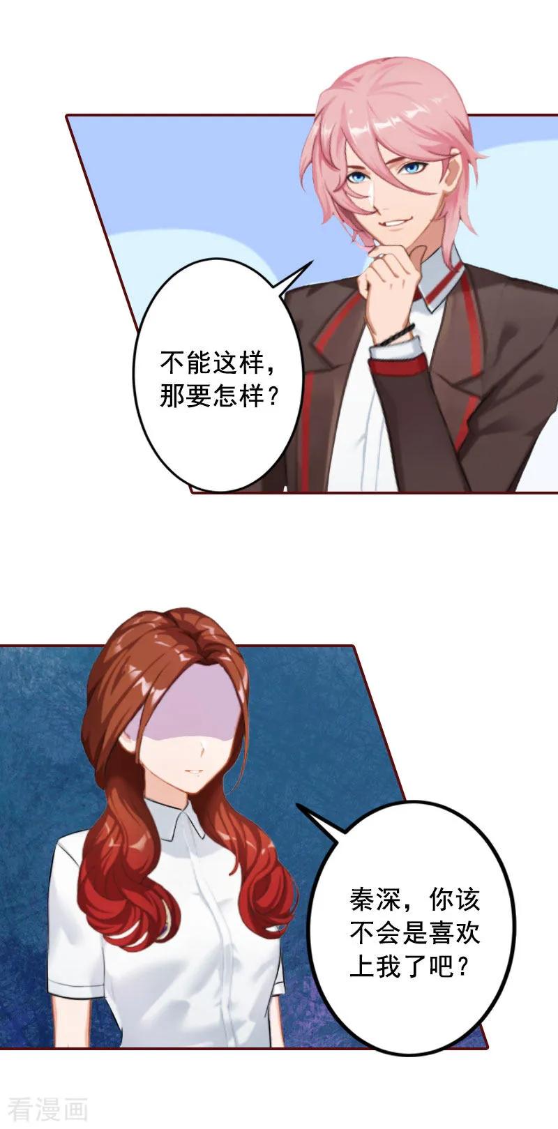 第23话请先恢复单身！-总裁难拒：夫人，请深爱！-泛次元文化（第4张）