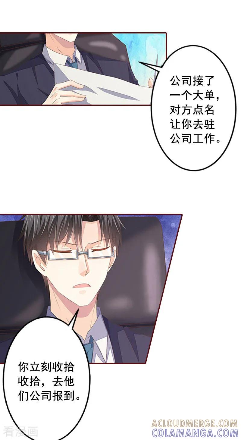 第23话请先恢复单身！-总裁难拒：夫人，请深爱！-泛次元文化（第11张）